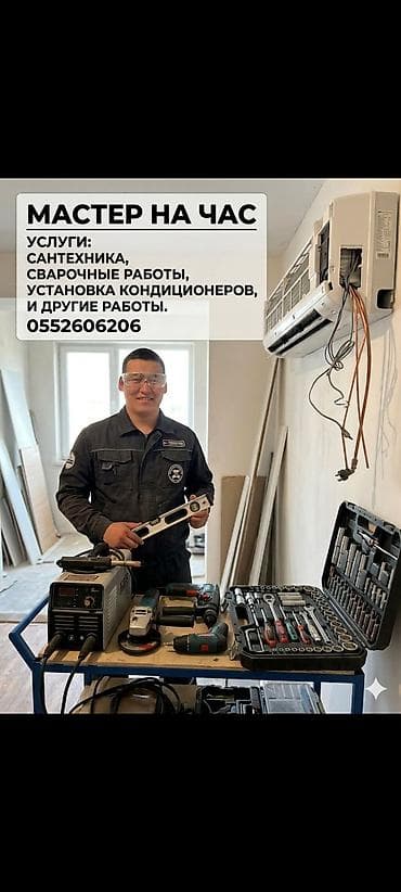 Майда шашылыш иштер, Бир саатка күйөө lalafo.kg да Майда шашылыш иштер, Бир саатка күйөө