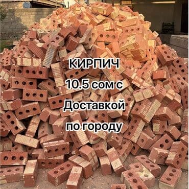 Пустотелый, дырчатый, Жженый кирпич, Одинарный, 250×120×65 at lalafo.kg Пустотелый, дырчатый, Жженый кирпич, Одинарный, 250×120×65