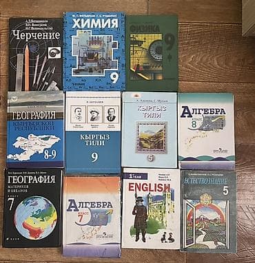 Комплект школьных учебников (разные предметы и классы) at lalafo.kg Комплект школьных учебников (разные предметы и классы)