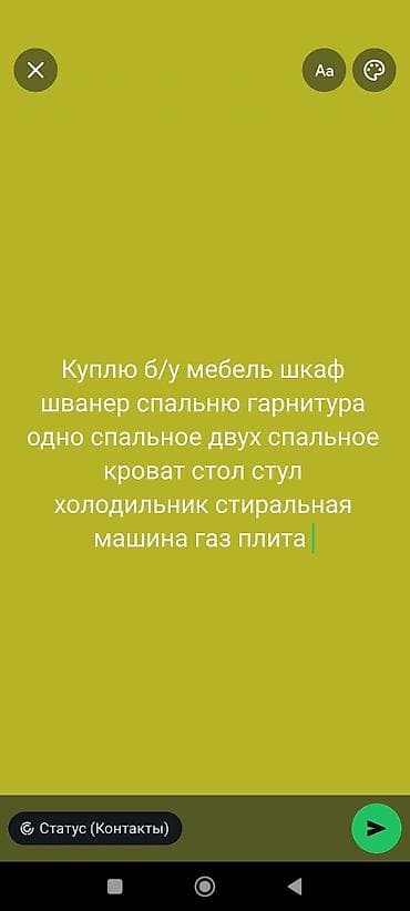 Эмерек сатып алуу: Куплю б/у: - шкаф, шванер - спальный гарнитур - кровати: односпальная lalafo.kg да — 1 Эмерек сатып алуу: Куплю б/у: - шкаф, шванер - спальный гарнитур - кровати: односпальная — 1