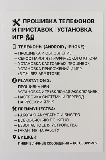 Услуги по прошивке и обновлению телефонов (Android/iPhone), а также at lalafo.kg Услуги по прошивке и обновлению телефонов (Android/iPhone), а также