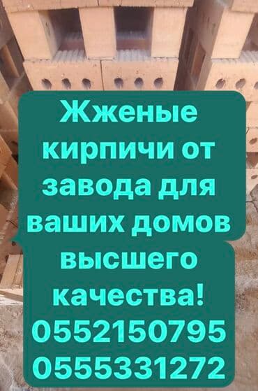 Пустотелый, дырчатый, Жженый кирпич, Полублок, 250×120×90 at lalafo.kg Пустотелый, дырчатый, Жженый кирпич, Полублок, 250×120×90