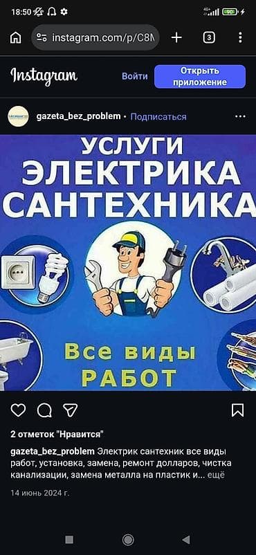 Электрик сантехник все виды работ и любые объемы профессионально и at lalafo.kg Электрик сантехник все виды работ и любые объемы профессионально и