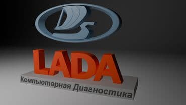 Компьютерная диагностика, без выезда at lalafo.kg Компьютерная диагностика, без выезда