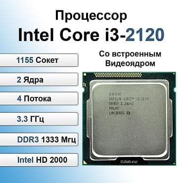 Процессор Intel Core I3 2120 для сборки бюджетных ПК (офисные сборки at lalafo.kg Процессор Intel Core I3 2120 для сборки бюджетных ПК (офисные сборки