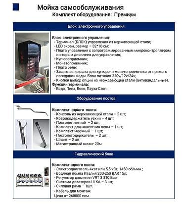 Кызмат көрсөтүүлөр чөйрөсү: Продажа и установка оборудования для автомойки самообложения lalafo.kg да — 9 Кызмат көрсөтүүлөр чөйрөсү: Продажа и установка оборудования для автомойки самообложения — 9