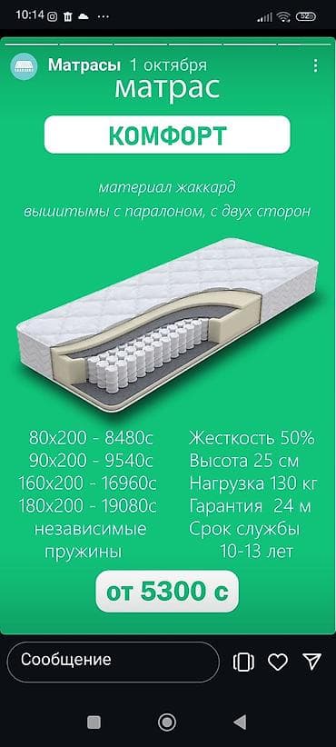 Ортопедиялык матрастар: Матрас матрас ортопед оптом жана розница беребиз матрастын турлорун lalafo.kg да — 6 Ортопедиялык матрастар: Матрас матрас ортопед оптом жана розница беребиз матрастын турлорун — 6