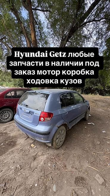 Hyundai Getz — любые запчасти - В наличии и под заказ - Двигатель at lalafo.kg Hyundai Getz — любые запчасти - В наличии и под заказ - Двигатель