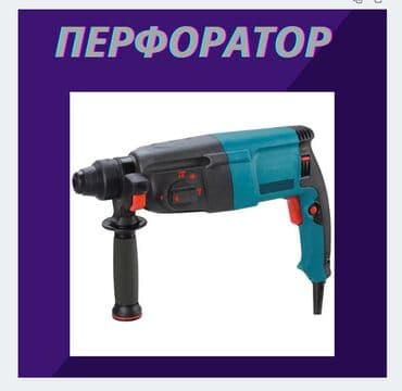 Перфоратор аренда бишкек от 400 сом\сутки at lalafo.kg Перфоратор аренда бишкек от 400 сом\сутки