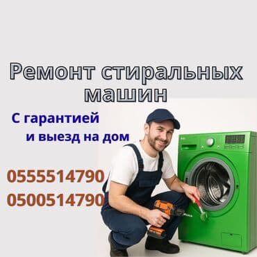 Ремонт стиральных машин Ваша стиралка капризничает? Не отжимает at lalafo.kg Ремонт стиральных машин Ваша стиралка капризничает? Не отжимает