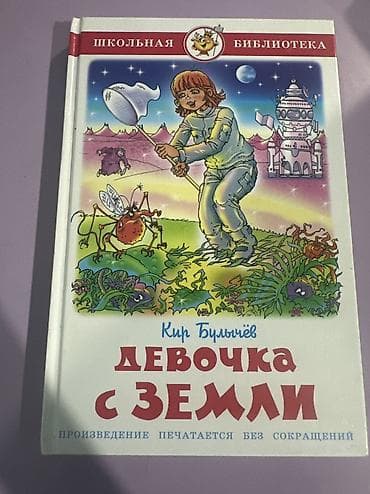 Фантастика и фэнтези, На русском языке, Новый, Самовывоз at lalafo.kg Фантастика и фэнтези, На русском языке, Новый, Самовывоз