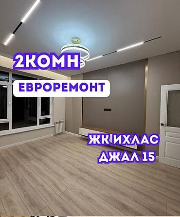 2 комнаты, 69 м², Элитка, 7 этаж, Евроремонт at lalafo.kg 2 комнаты, 69 м², Элитка, 7 этаж, Евроремонт