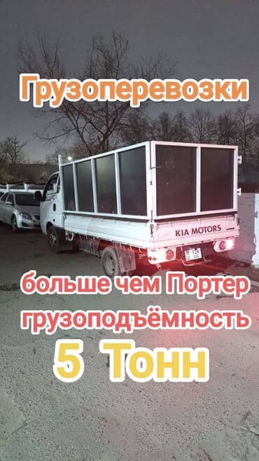 Заказать Хендай портер, Переезд, C грузчиком at lalafo.kg Заказать Хендай портер, Переезд, C грузчиком