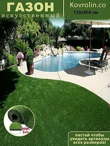 TagAZ: Искусственный газон искусственная трава декорации декор 🌞 Когда at lalafo.kg — 3 TagAZ: Искусственный газон искусственная трава декорации декор 🌞 Когда — 3