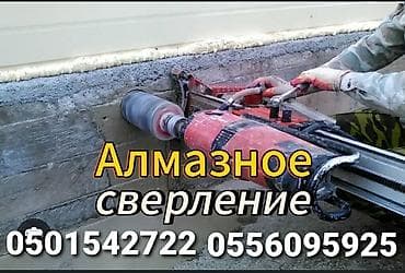 Алмазная сверления 120диаметр под вытяжку 120 под канализацию 50,80 at lalafo.kg Алмазная сверления 120диаметр под вытяжку 120 под канализацию 50,80