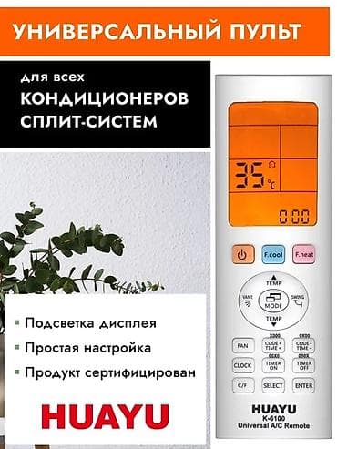 Пульт для кондиционера Подходит на все 99% модели кондиционера at lalafo.kg Пульт для кондиционера Подходит на все 99% модели кондиционера