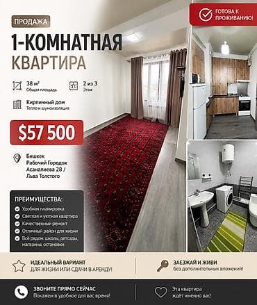 1 комната, 38 м², 2 этаж, Евроремонт at lalafo.kg 1 комната, 38 м², 2 этаж, Евроремонт