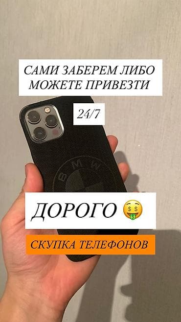 Скупка телефонов 24/7 - Покупаем телефоны в любом состоянии: новые at lalafo.kg Скупка телефонов 24/7 - Покупаем телефоны в любом состоянии: новые