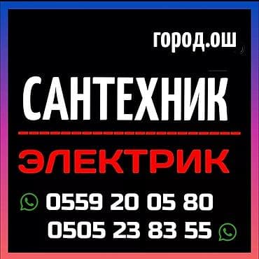 Монтаж и замена сантехники Больше 6 лет опыта at lalafo.kg Монтаж и замена сантехники Больше 6 лет опыта
