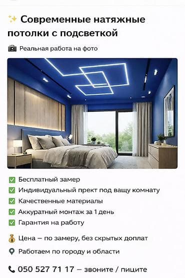 Современные натяжные потолки с LED‑подсветкой и трековыми системами at lalafo.kg Современные натяжные потолки с LED‑подсветкой и трековыми системами