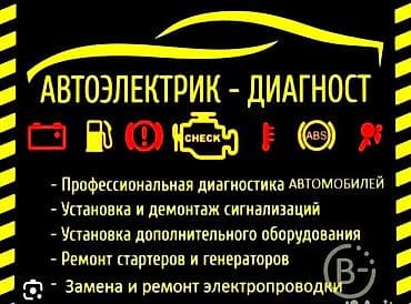 Автоэлектрик-диагност Услуги: - Профессиональная диагностика at lalafo.kg Автоэлектрик-диагност Услуги: - Профессиональная диагностика