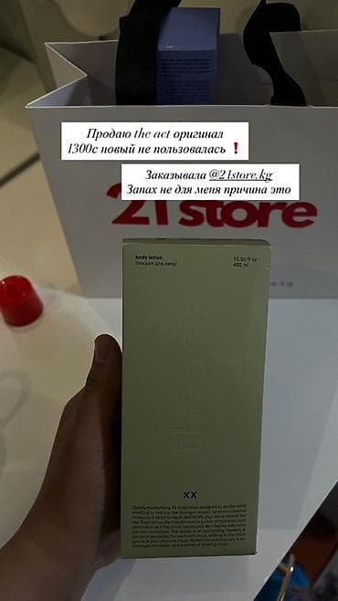 Лосьон для тела The Act, объем 460 мл (15.55 fl oz). - Тип: body at lalafo.kg Лосьон для тела The Act, объем 460 мл (15.55 fl oz). - Тип: body