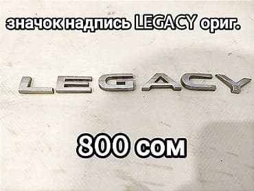 На Субару Легаси bl5 bp5 What's app противотуманка фонарь заднего at lalafo.kg — 5 На Субару Легаси bl5 bp5 What's app противотуманка фонарь заднего — 5