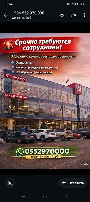 Требуется Официант Оплата: Дважды в месяц at lalafo.kg Требуется Официант Оплата: Дважды в месяц