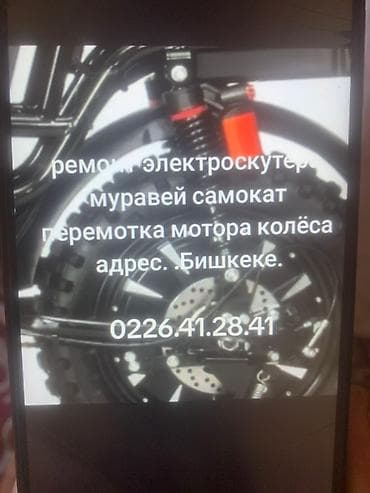 Сервис по ремонту электроскутеров, самокатов и трицикла «Муравей» в at lalafo.kg Сервис по ремонту электроскутеров, самокатов и трицикла «Муравей» в