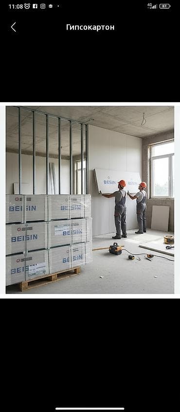 Гипсокартон BESIN - Тип: стандартные листы ГКЛ для внутренних работ - at lalafo.kg Гипсокартон BESIN - Тип: стандартные листы ГКЛ для внутренних работ -
