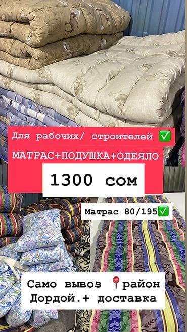 Тошок Новый, Ватный матрас, Самовывоз, Платная доставка at lalafo.kg Тошок Новый, Ватный матрас, Самовывоз, Платная доставка