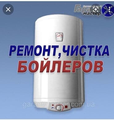 Рем ремонт Аристон Водонагреватели Ремонт тен Ремонт Аристон Термекс at lalafo.kg Рем ремонт Аристон Водонагреватели Ремонт тен Ремонт Аристон Термекс