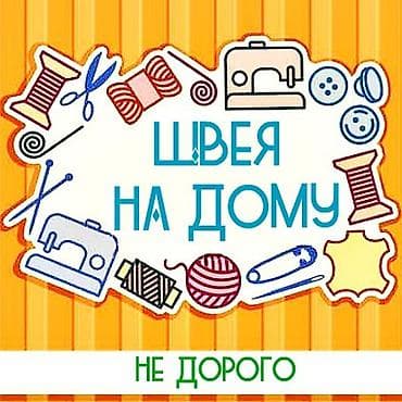 Кийим кооздочу: Тикмечи Түз тигиш тигүүчү машина lalafo.kg да — 1 Кийим кооздочу: Тикмечи Түз тигиш тигүүчү машина — 1