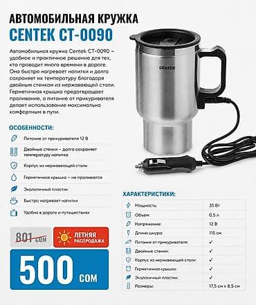 Набор товаров Centek — практичные решения для дома и поездок. 🚗 at lalafo.kg — 1 Набор товаров Centek — практичные решения для дома и поездок. 🚗 — 1