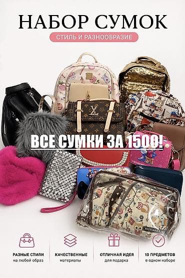 ТОКМОК ВСЕ СУМКИ ЗА 1500с. Коллекция б/у женских и детских сумок и at lalafo.kg ТОКМОК ВСЕ СУМКИ ЗА 1500с. Коллекция б/у женских и детских сумок и