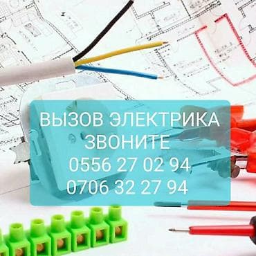 Электрик Больше 6 лет опыта at lalafo.kg Электрик Больше 6 лет опыта