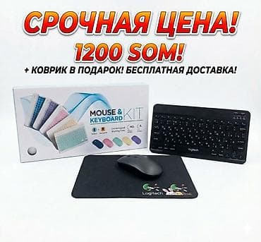 Беспроводной набор Клавиатура + Мышь+коврик для мыши бесплатно торг at lalafo.kg Беспроводной набор Клавиатура + Мышь+коврик для мыши бесплатно торг