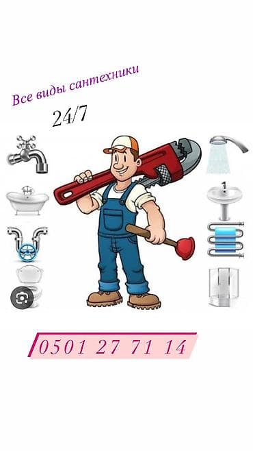 Монтаж и замена сантехники Больше 6 лет опыта at lalafo.kg Монтаж и замена сантехники Больше 6 лет опыта