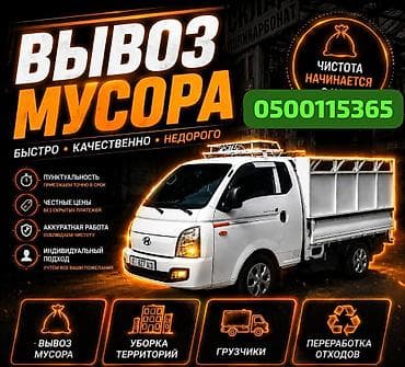 Заказать Хендай портер, Вывоз строй мусора, C грузчиком at lalafo.kg Заказать Хендай портер, Вывоз строй мусора, C грузчиком