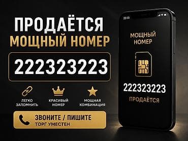 Продаётся красивый «мощный» мобильный номер: 222323223 Особенности: - at lalafo.kg Продаётся красивый «мощный» мобильный номер: 222323223 Особенности: -