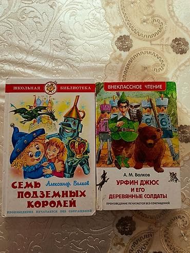 Книги Волкова каждая стоит по 120 сомов твёрдый переплёт состояние at lalafo.kg Книги Волкова каждая стоит по 120 сомов твёрдый переплёт состояние