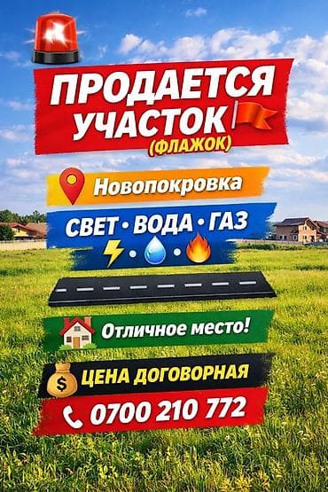 4 соток, Для строительства at lalafo.kg 4 соток, Для строительства