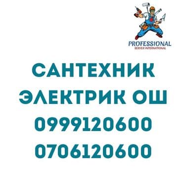 ✨ Ваш дом в надёжных руках! Мы 🛠️ опытные мастера и знаем, как сделать at lalafo.kg ✨ Ваш дом в надёжных руках! Мы 🛠️ опытные мастера и знаем, как сделать