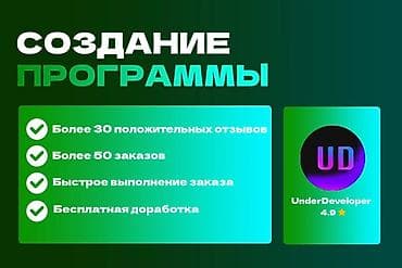 Создам программу ######################################## # at lalafo.kg Создам программу ######################################## #