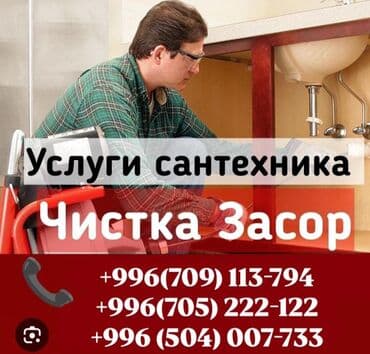 Монтаж и замена сантехники Больше 6 лет опыта at lalafo.kg Монтаж и замена сантехники Больше 6 лет опыта