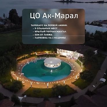 Коттедж, Ак Марал, Бает at lalafo.kg Коттедж, Ак Марал, Бает