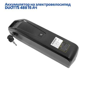 🔋 Оригинальный аккумулятор DUOTTS C29 — надёжная энергия для вашего at lalafo.kg 🔋 Оригинальный аккумулятор DUOTTS C29 — надёжная энергия для вашего