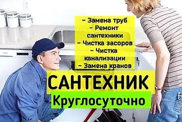 MG: Ремонт сантехники Больше 6 лет опыта at lalafo.kg — 5 MG: Ремонт сантехники Больше 6 лет опыта — 5