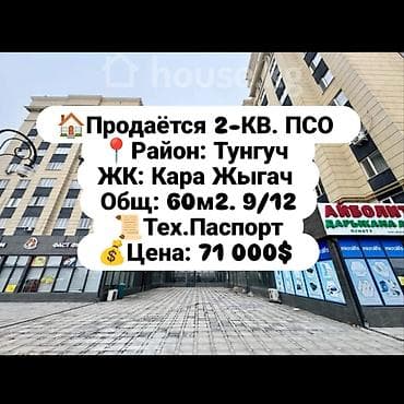 2 комнаты, 60 м², Элитка, 9 этаж, Готовая ПСО (под самоотделку) at lalafo.kg 2 комнаты, 60 м², Элитка, 9 этаж, Готовая ПСО (под самоотделку)