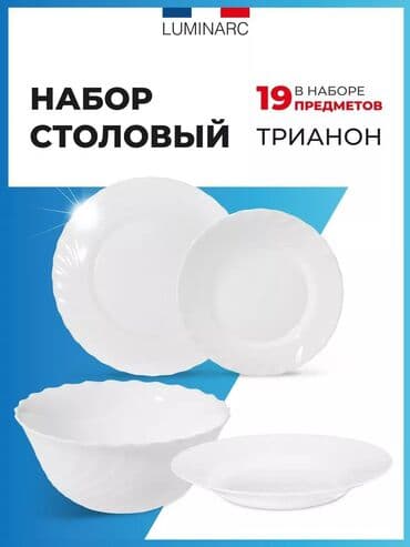 Бесплатная доставка по городу! 🚛🎁 ✨ Столовый набор ТРИАНОН белый – 19 at lalafo.kg Бесплатная доставка по городу! 🚛🎁 ✨ Столовый набор ТРИАНОН белый – 19